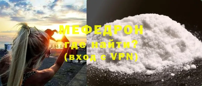 Меф mephedrone  darknet как зайти  Отрадное 